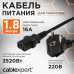 Кабель кабель питания Cablexpert PC-186-1-1.8m; 1.8м; 16A