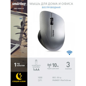 Мышь беспроводная Smartbuy ONE SBM-308AG-SK; Silver